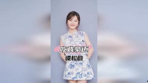 娱乐圈谭松韵吃瓜事件,真相揭秘与网友热议